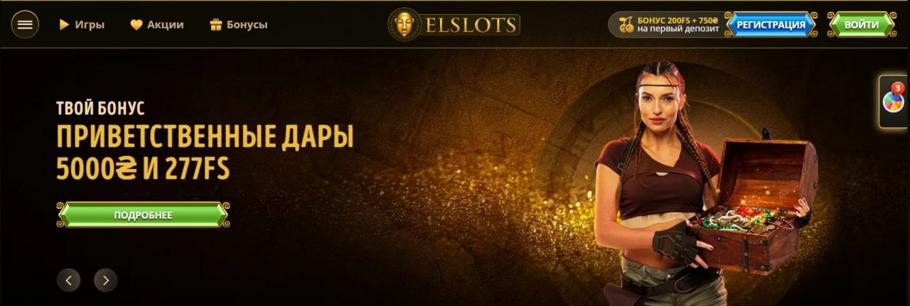 Зовнішній вигляд сайту Elslots casino (Ельслотс казино)