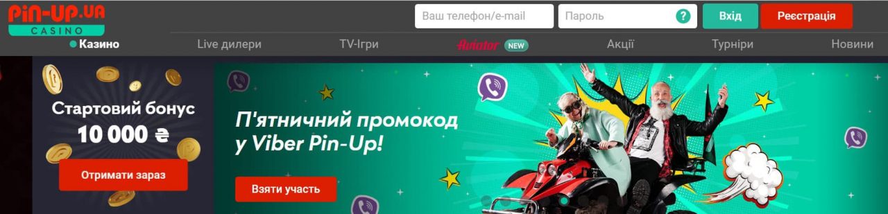 Pin Up Casino (Пін Ап Казино Україна), офіційний сайт 2022