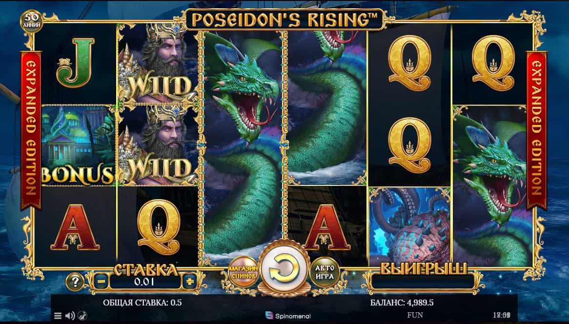 Poseidon’s Rising Expanded Edition, дешеві слоти з низькою ставкою
