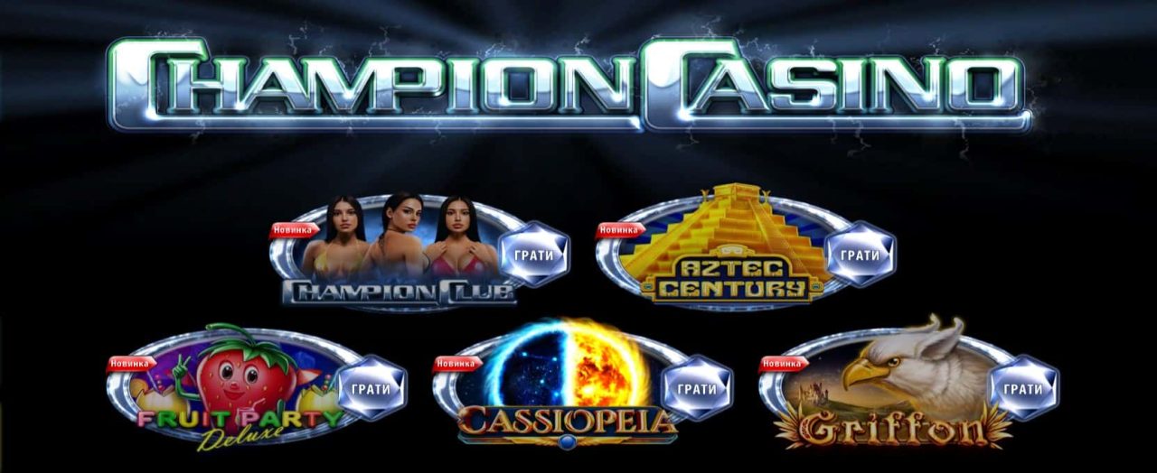 Champion casino (Чемпион)