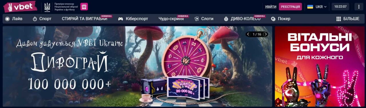 Онлайн казино Вбет (Vbet) ставки на спорт, Украина, 2025