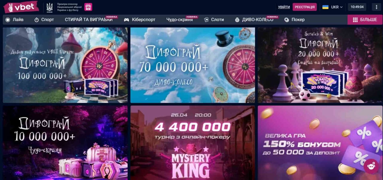 Бонусы онлайн казино Вбет (Vbet) ставки на спорт, Украина, 2025
