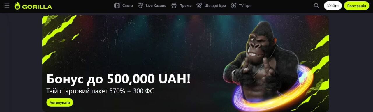 Онлайн казино «Горилла» Україна (Gorilla Casino) 2025